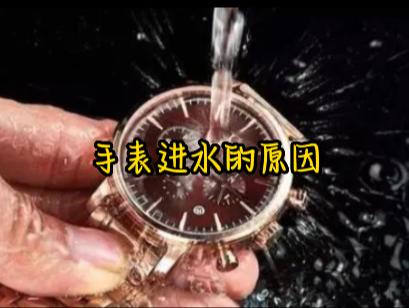 防水手表为什么不防水？真的是手表质量太差吗？