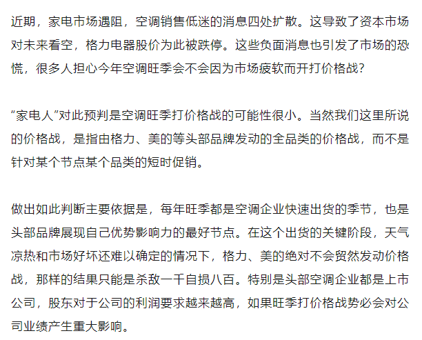 空调集结号吹响！旺季价格战可能性很小