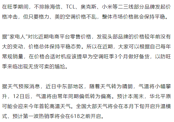 空调集结号吹响！旺季价格战可能性很小