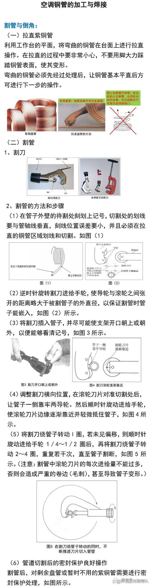 空调铜管的加工与焊接