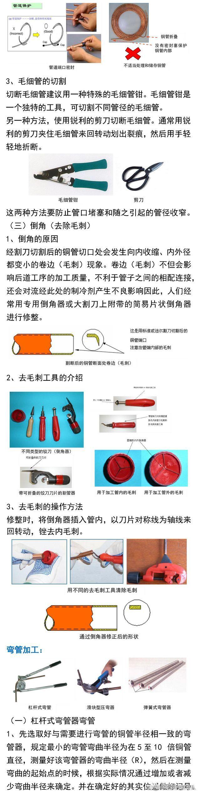 空调铜管的加工与焊接