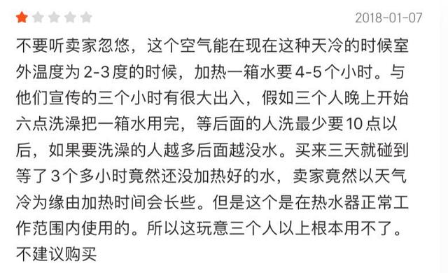 越来越多家庭买了空气能热水器，真的好用吗？买家的评论很真实！