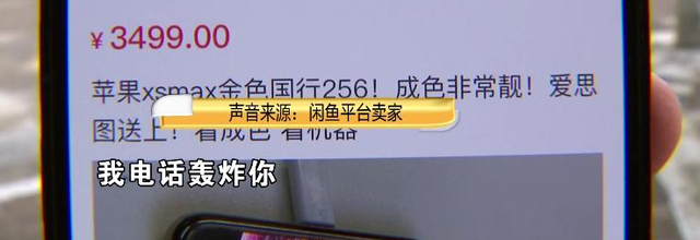 闲鱼买二手机靠谱吗？遇到这几种诈骗套路，建议直接拉黑！