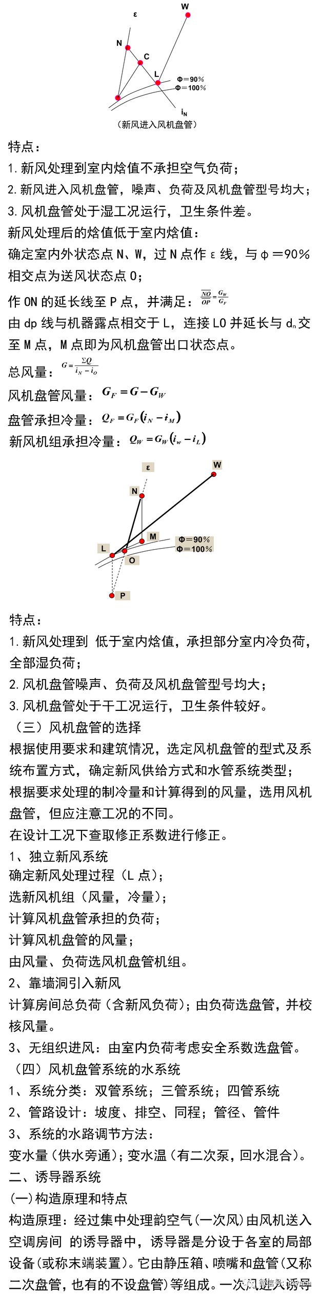 空气系统调节系统