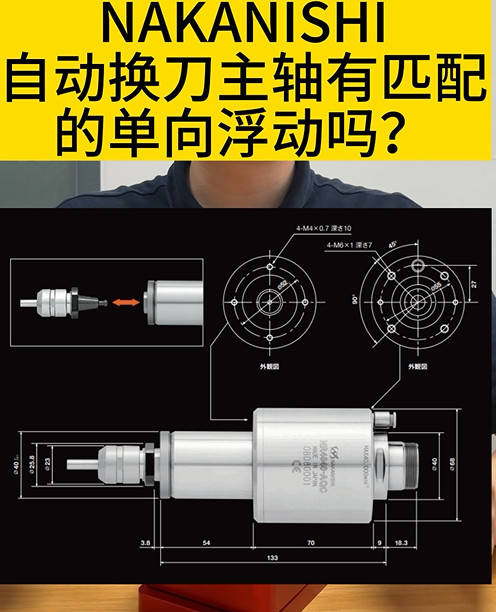 日本中西 NAKANISHI 自动换刀主轴 NR4040-AQC