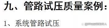 图文告诉你，空调错误施工、不规范施工有哪些影响