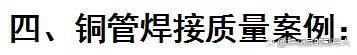 图文告诉你，空调错误施工、不规范施工有哪些影响