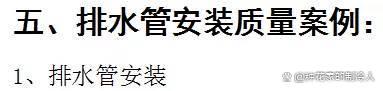 图文告诉你，空调错误施工、不规范施工有哪些影响