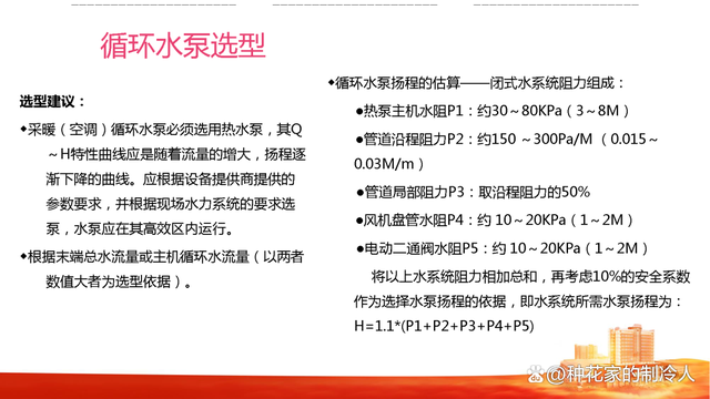 空气源热泵两联供设计、安装、计算与注意事项