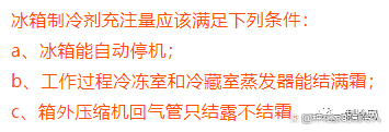 技术探讨：在不同的制冷设备中，制冷剂怎么充注才是最合理的？