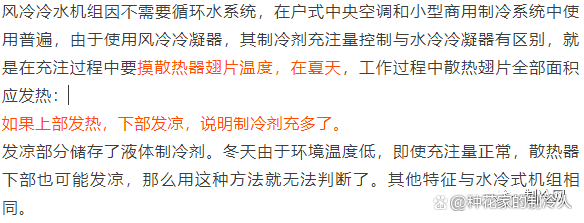 技术探讨：在不同的制冷设备中，制冷剂怎么充注才是最合理的？