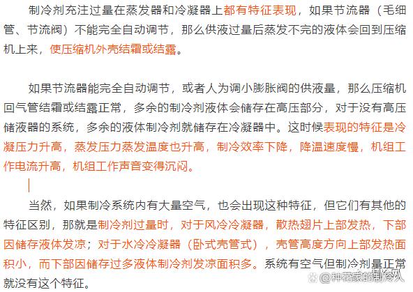 技术探讨：在不同的制冷设备中，制冷剂怎么充注才是最合理的？