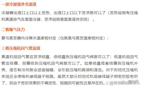 技术探讨：在不同的制冷设备中，制冷剂怎么充注才是最合理的？