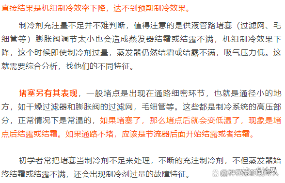 技术探讨：在不同的制冷设备中，制冷剂怎么充注才是最合理的？