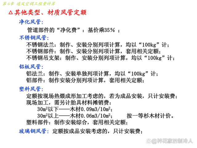 通风空调工程量计算方法