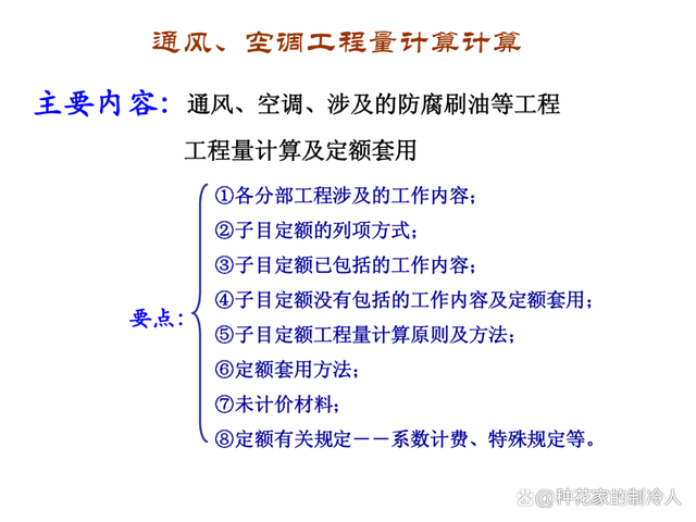 通风空调工程量计算方法