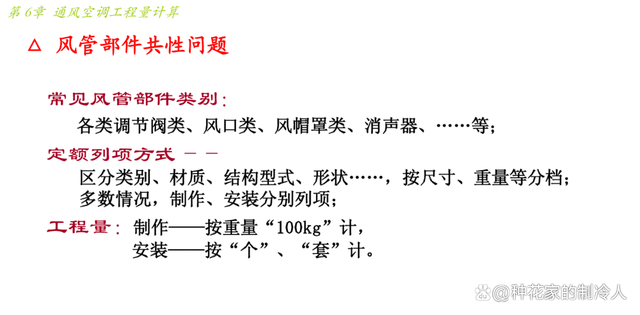 通风空调工程量计算方法