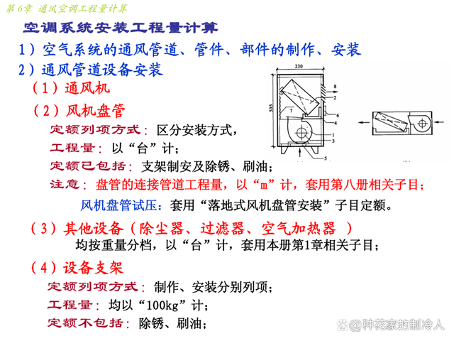 通风空调工程量计算方法