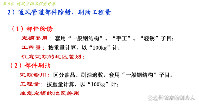 通风空调工程量计算方法