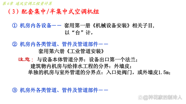 通风空调工程量计算方法