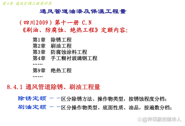 通风空调工程量计算方法