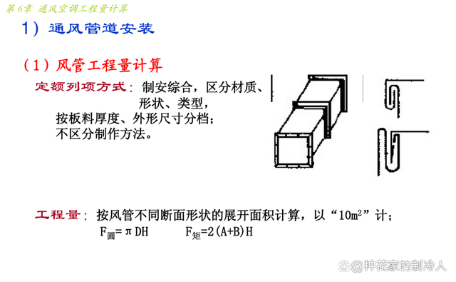 通风空调工程量计算方法