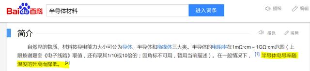 半导体电阻率随温度的变化是该相信ChatGPT还是百度百科呢？