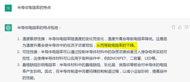 半导体电阻率随温度的变化是该相信ChatGPT还是百度百科呢？