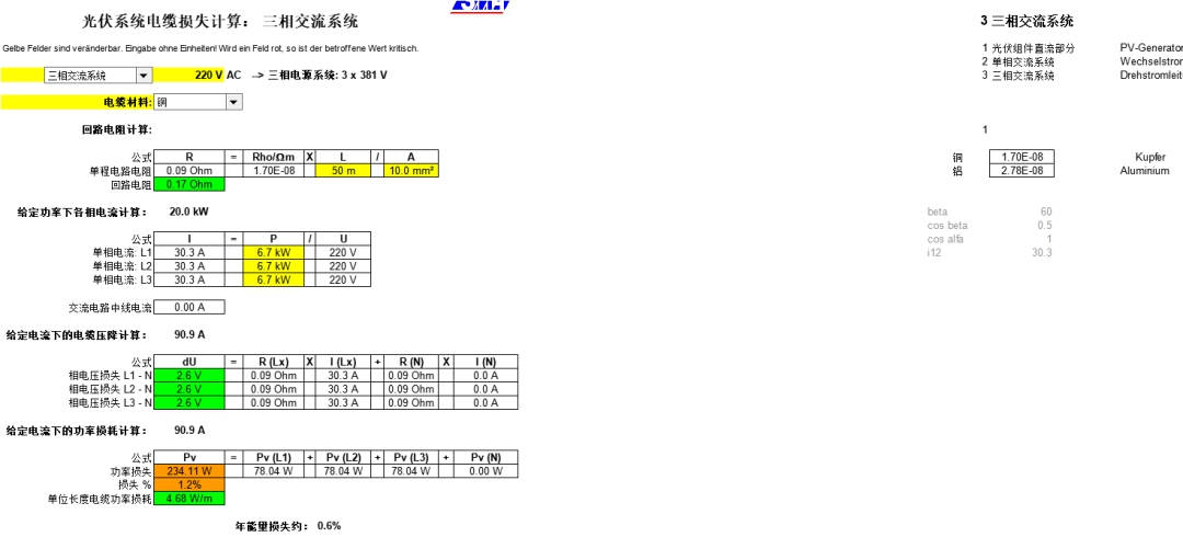 13种电气计算EXCEL表格模板，自动生成！从此计算不求人（超实用）