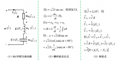 电气新手必知：电阻电感电容串联交流电路（专业电气学姐带你学三十三）