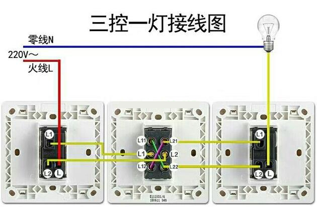 一灯三控开关怎么安装？一灯三控开关接线图解