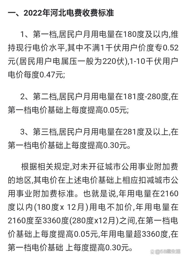 智能电表峰谷阶梯电价的设置方法