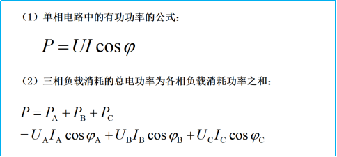 电工基础：三相负载的三角形联接电路、三相功率（39）