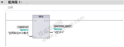 (博途)S7300 PLC停车场空闲车位数码显示程序设计