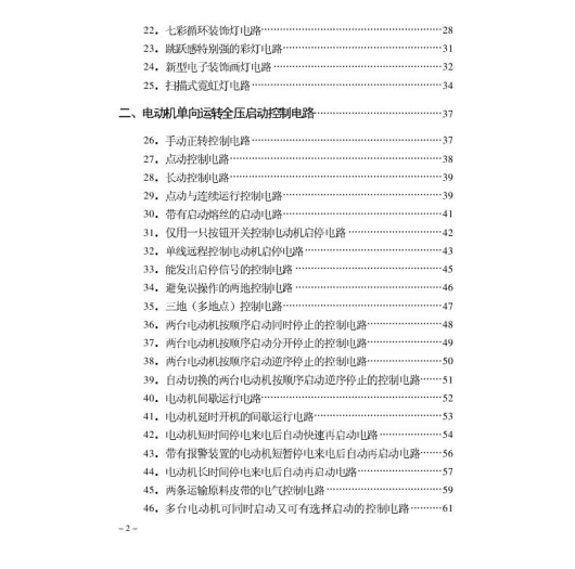 1000张电气控制电路接线图，这回总算整理全了，建议收藏！