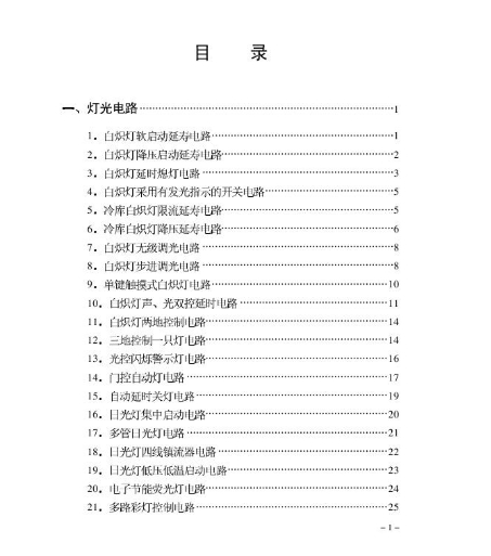 1000张电气控制电路接线图，这回总算整理全了，建议收藏！