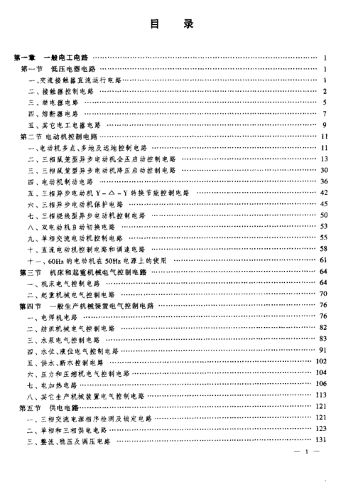 1000张电气控制电路接线图，这回总算整理全了，建议收藏！