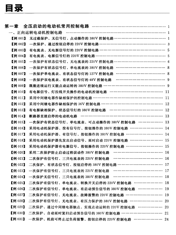 1000张电气控制电路接线图，这回总算整理全了，建议收藏！