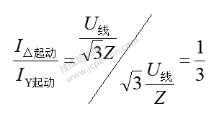 电动机星三角起动是如何降压的?