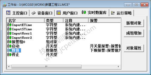 MCGS报警功能的、配置、弹窗、脚本功能应用