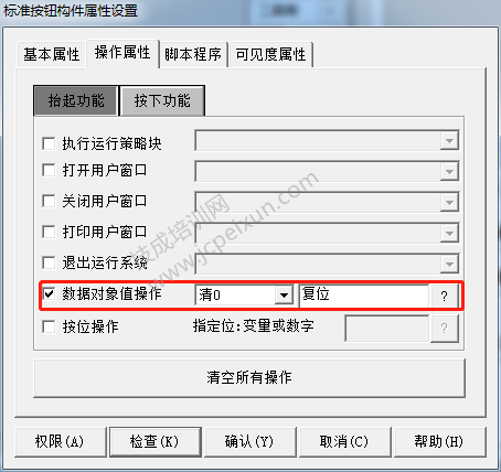 MCGS报警功能的、配置、弹窗、脚本功能应用