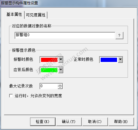 MCGS报警功能的、配置、弹窗、脚本功能应用