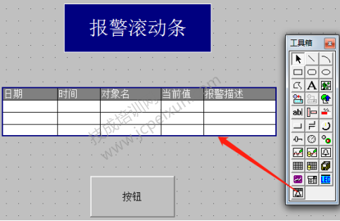 MCGS报警功能的、配置、弹窗、脚本功能应用