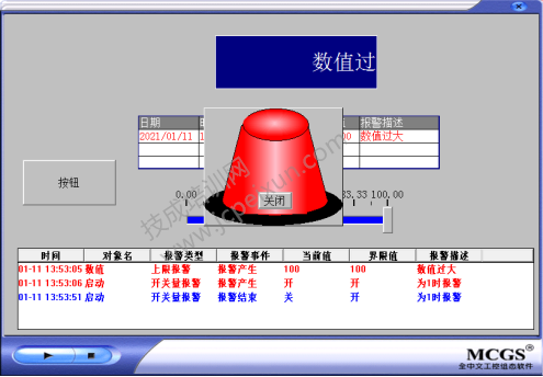 MCGS报警功能的、配置、弹窗、脚本功能应用
