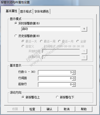 MCGS报警功能的、配置、弹窗、脚本功能应用