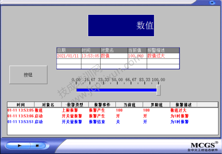 MCGS报警功能的、配置、弹窗、脚本功能应用