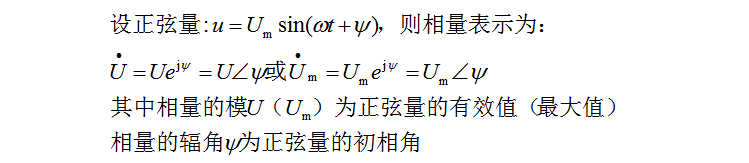 电气新手必知：正弦量的相量表示（专业电气学姐带你学三十）