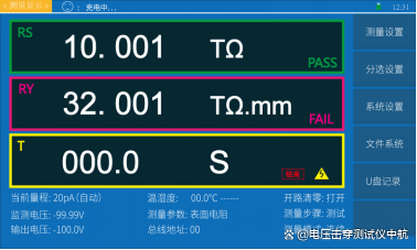 表面体积电阻率测试仪 绝缘高阻计测量仪