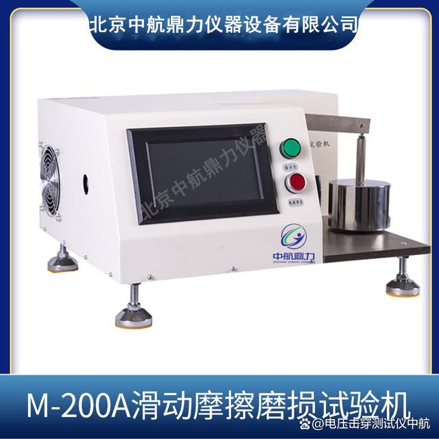 塑料材料滑动摩擦磨损试验仪 M-200A