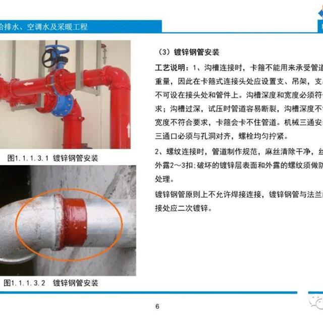 给排水、暖通、电气节点做法合集，多图